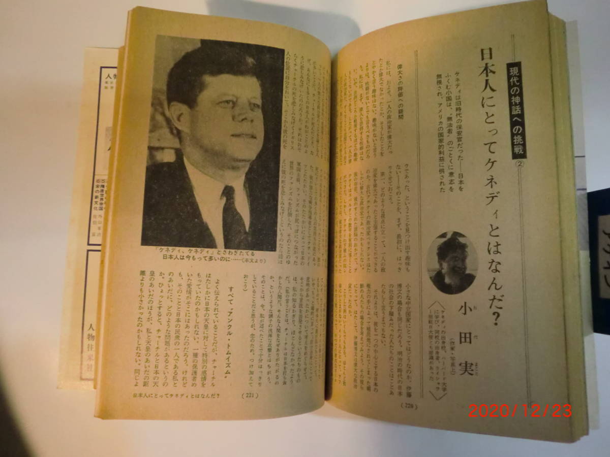 ◆:宝石　1967年6月号　光文社_画像2