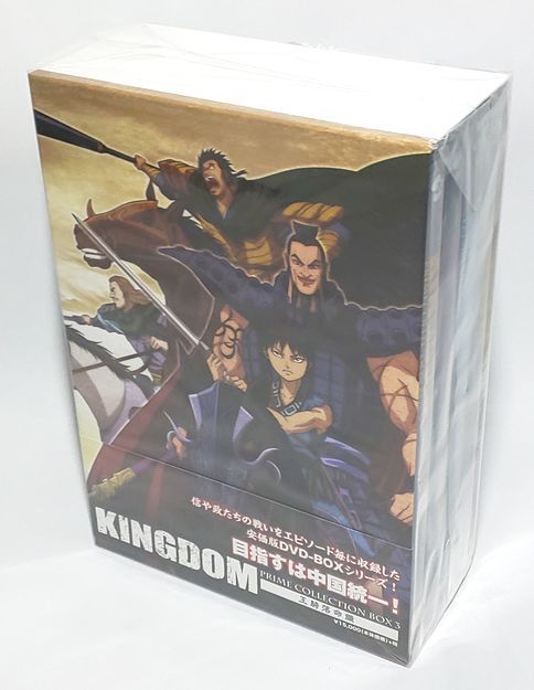 高評価なギフト サンプル版 キングダムプライムコレクションbox3 王騎落命篇 Dvd アニメ 高評価なギフト サンプル版 キングダムプライムコレクションbox3 王騎落命篇 Dvd アニメ
