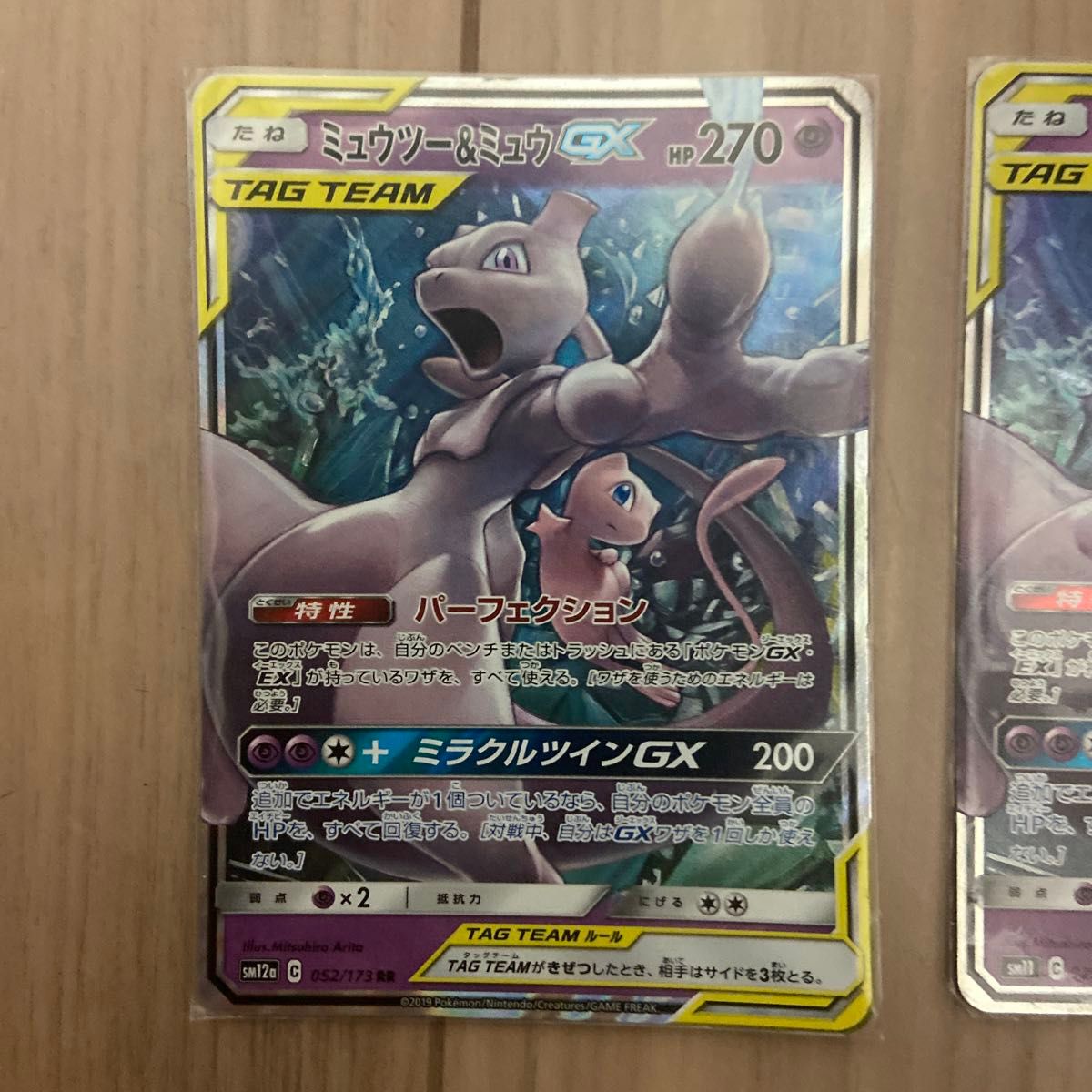 ミュウツー&ミュウGX RR ポケモンカード 3枚セット｜Yahoo!フリマ（旧