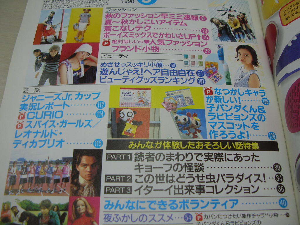 ピチレモン 1998年9月号 栗山千明 鈴木愛可 橋本麻美々 表紙 別冊付録付 ピチカラ 伊藤なつ かな 水谷妃里 大村彩子 平井理央 Buyee Servis Zakupok Tretim Licom Buyee Pokupajte Iz Yaponii ピチレモン 1998年9月号 栗山千明 鈴木愛可 橋本麻美々 表紙 別冊付録付 ピチカラ 伊藤なつ かな 水谷妃里 大村彩子 平井理央 Buyee Servis Zakupok Tretim Licom Buyee Pokupajte Iz Yaponii
