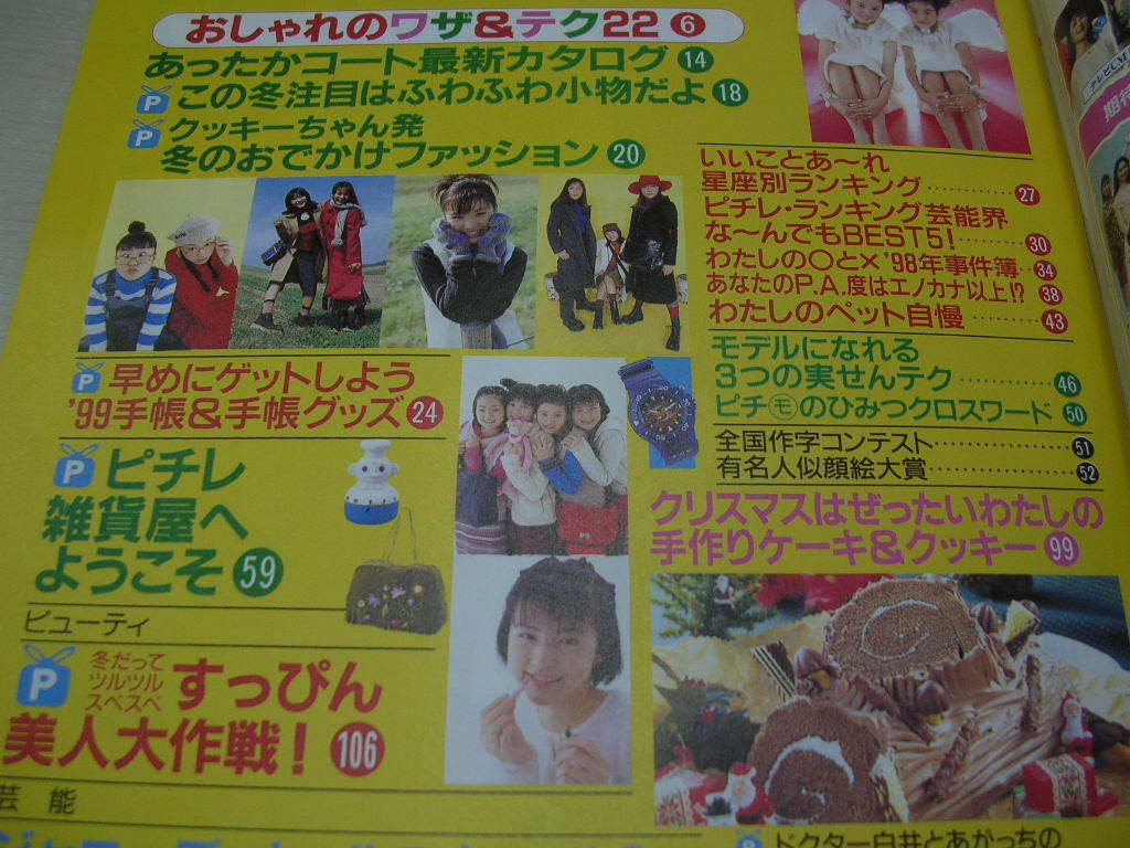 ピチレモン　1999年1月号　酒井彩名+白石みき 表紙　別冊付録付:'99ピチレカレンダー　愛里　岡あゆみ　栗山千明　鈴木愛可　末永遥　_画像4