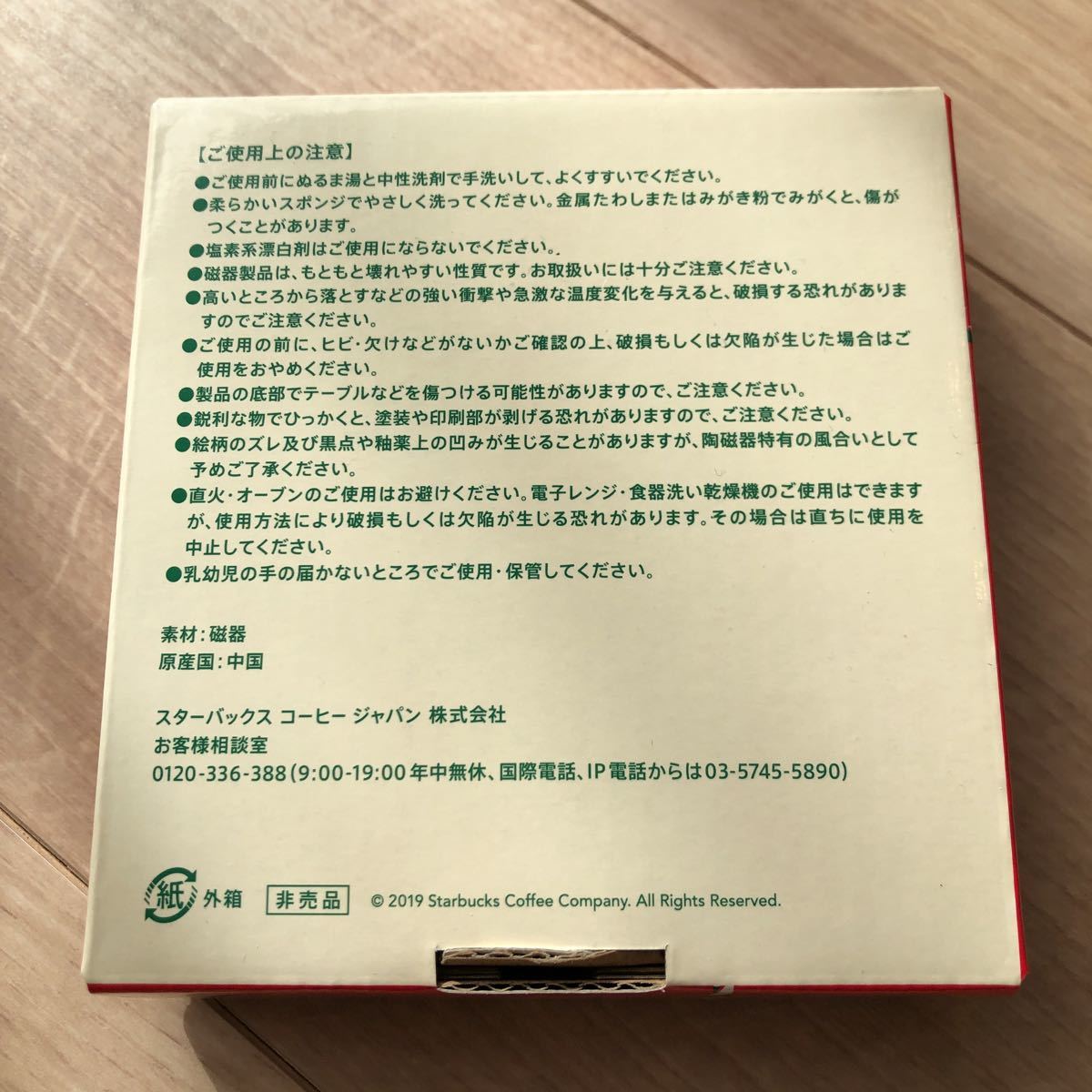 送料込　新品未使用★スターバックス　ホリデー　2019年　豆皿　小皿　ドット柄　クリスマスブレンド購入時のノベルティ　サイレン