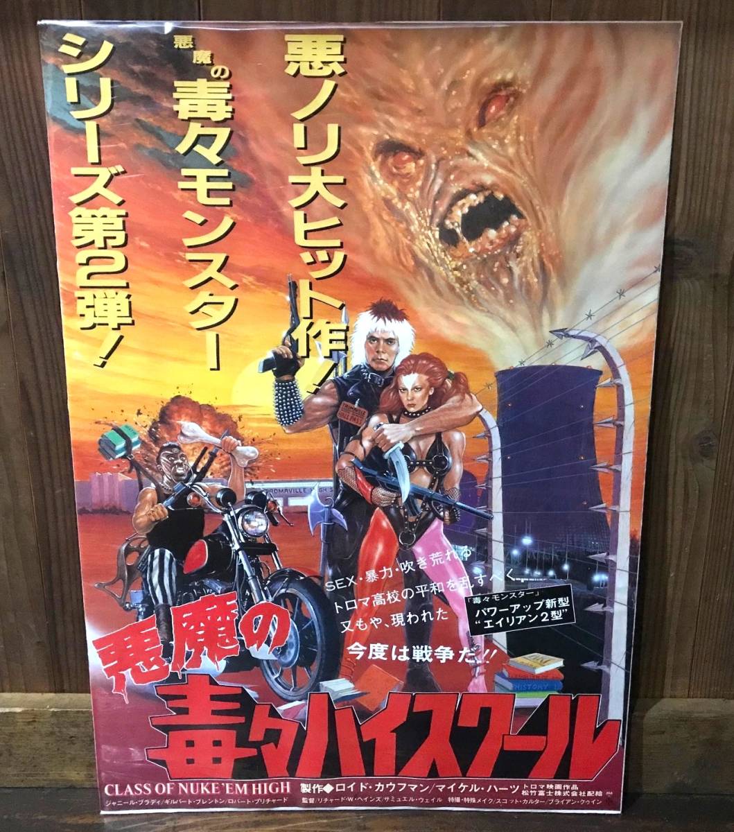 映画ポスター【悪魔の毒々ハイスクール】1987年初公開版/Class of Nuke