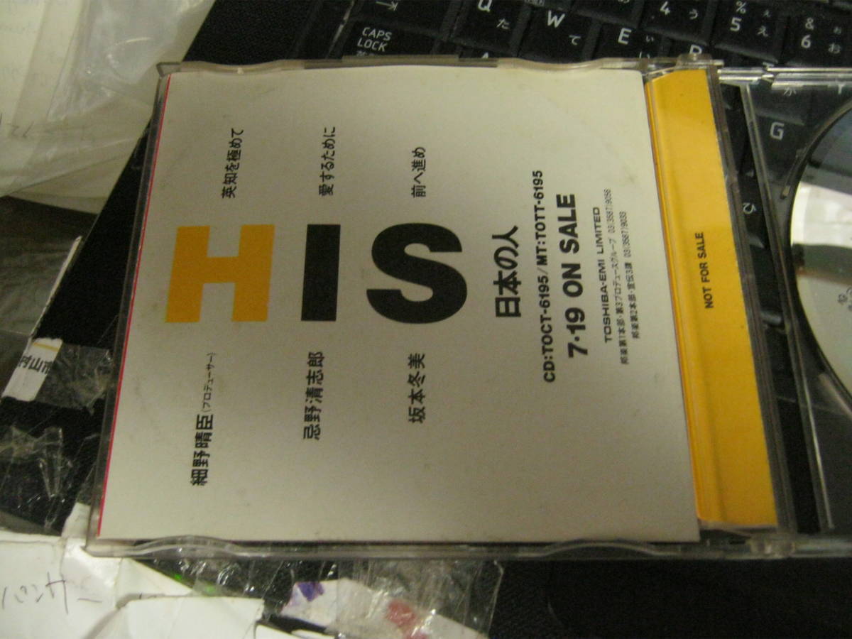 HIS / день сам редкость другой jacket CD 14 искривление ввод Imawano Kiyoshiro Hosono Haruomi Sakamoto зима прекрасный 