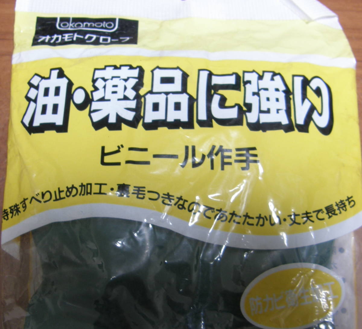 ★１双　オカモトグローブ　ビニール作手　グリーン　Ｌサイズ　長さ２６．５ｃｍ　油・薬品に強い★_画像2