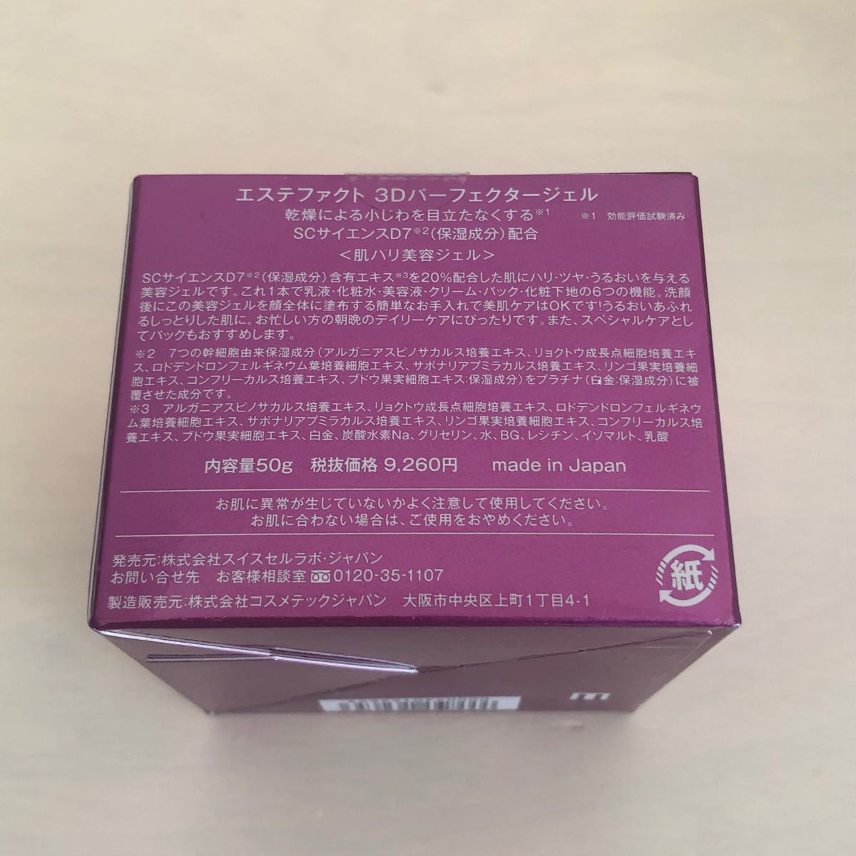 激安大特価!】 たかの友梨 エステファクト ゴールド豪華特別セット