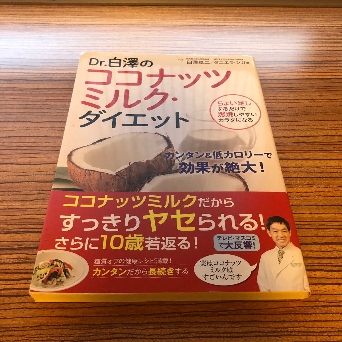 Paypayフリマ Dr 白澤のココナッツミルク ダイエット Paypayフリマ Dr 白澤のココナッツミルク ダイエット