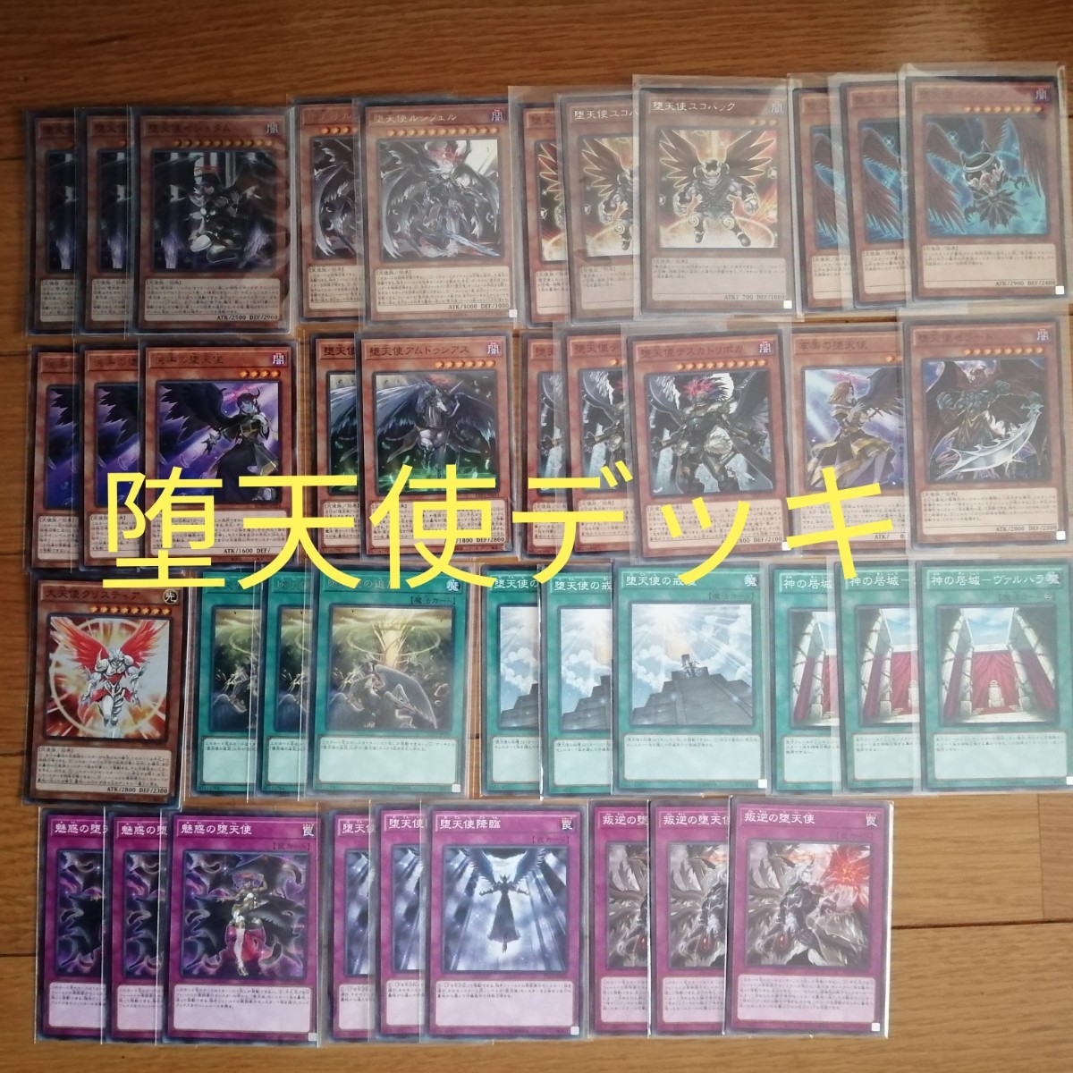 Paypayフリマ 遊戯王 堕天使デッキ 構築済 Paypayフリマ 遊戯王 堕天使デッキ 構築済