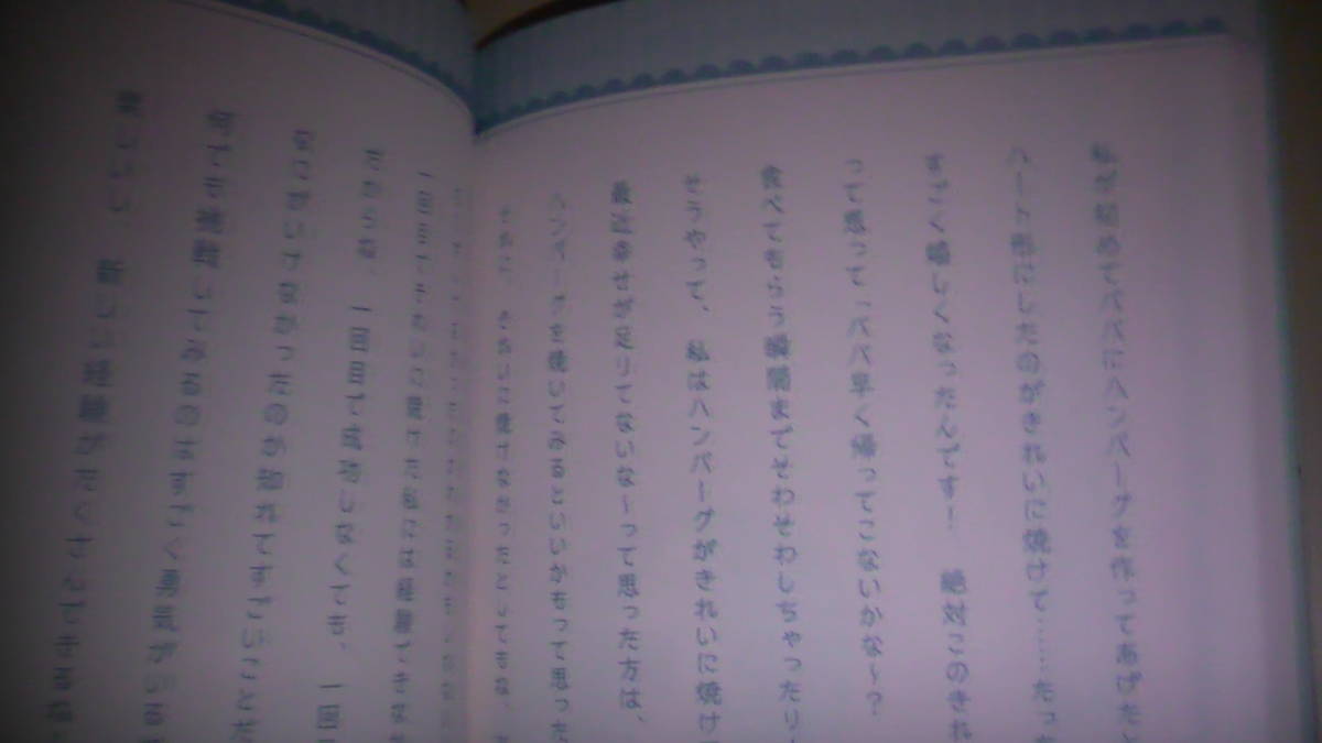 2019年11月10日　私の幸せな時間が長い理由　見方・考え方を変えるだけで幸せが増える　送料無料_画像4