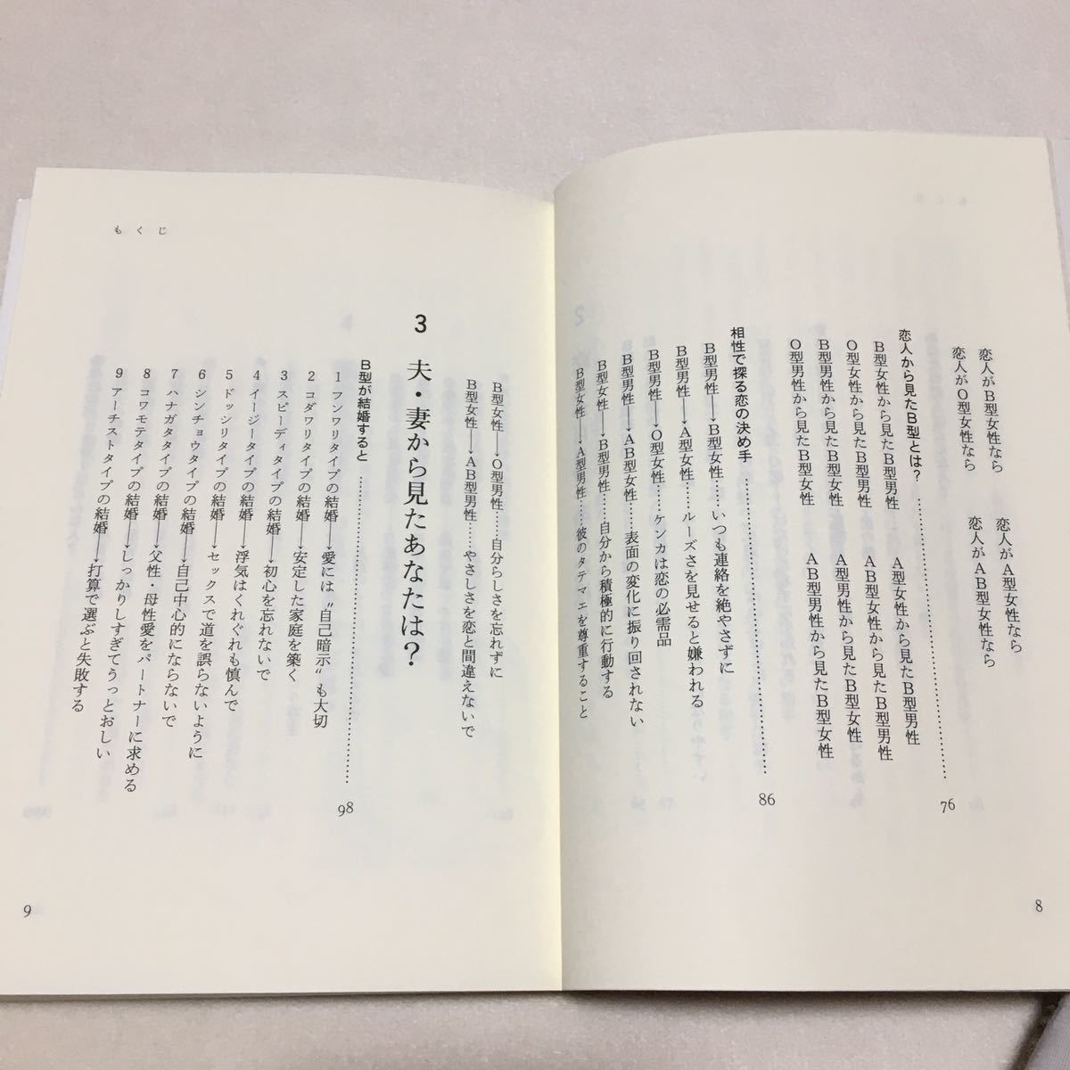 B型の相性血液型でわかるよい相性 わるい相性 鈴木芳正 産心社日本代购 买对网 B型の相性血液型でわかるよい相性 わるい相性 鈴木芳正 産心社日本代购 买对网