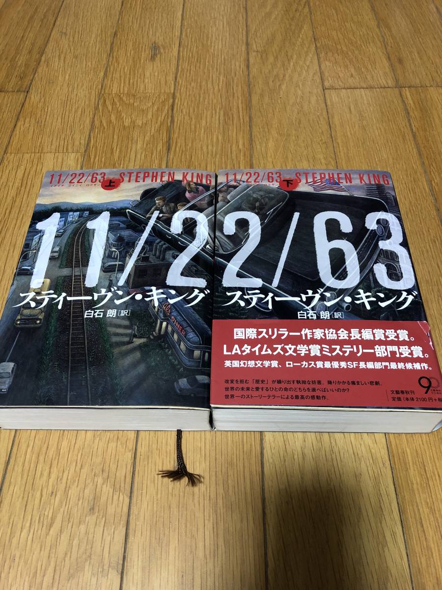 ^ быстрое решение 11/22/63 верх и низ шт Stephen King стоимость доставки 520 иен 