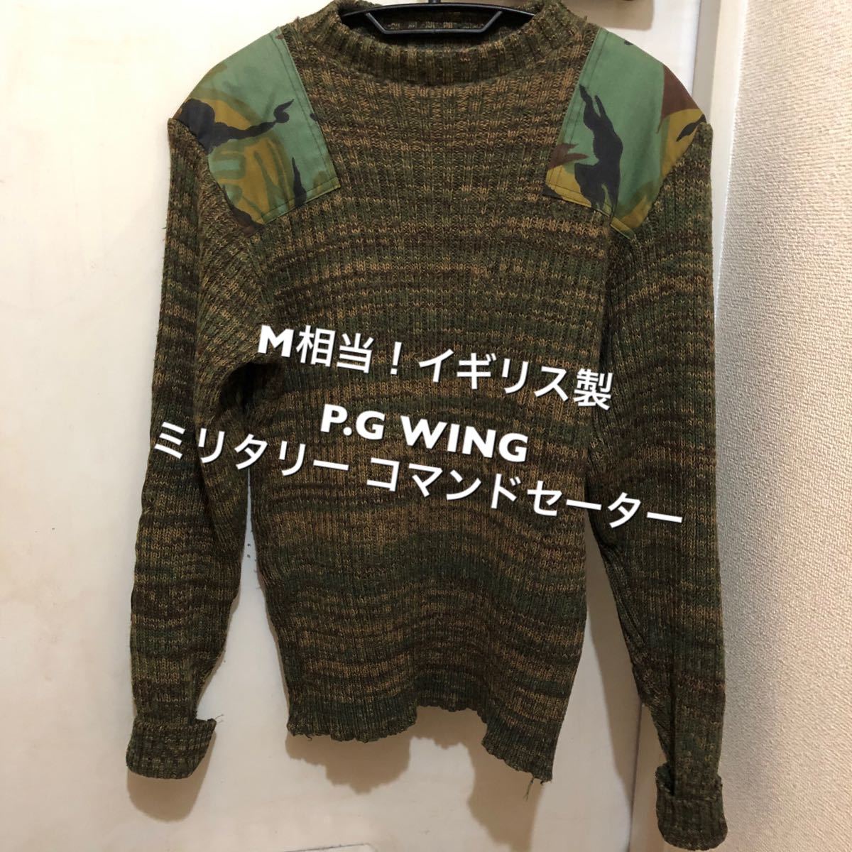 M相当 イギリス製 P G WING 古着ミリタリー コマンドセーター カモフラ迷彩 ショルダーエルボーパッチ 小傷 小ほつれ有り ニットセーター ｜PayPayフリマ