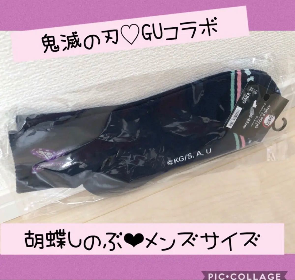 Paypayフリマ 鬼滅の刃 Gu コラボ 胡蝶しのぶ 靴下 メンズサイズ Paypayフリマ 鬼滅の刃 Gu コラボ 胡蝶しのぶ 靴下 メンズサイズ