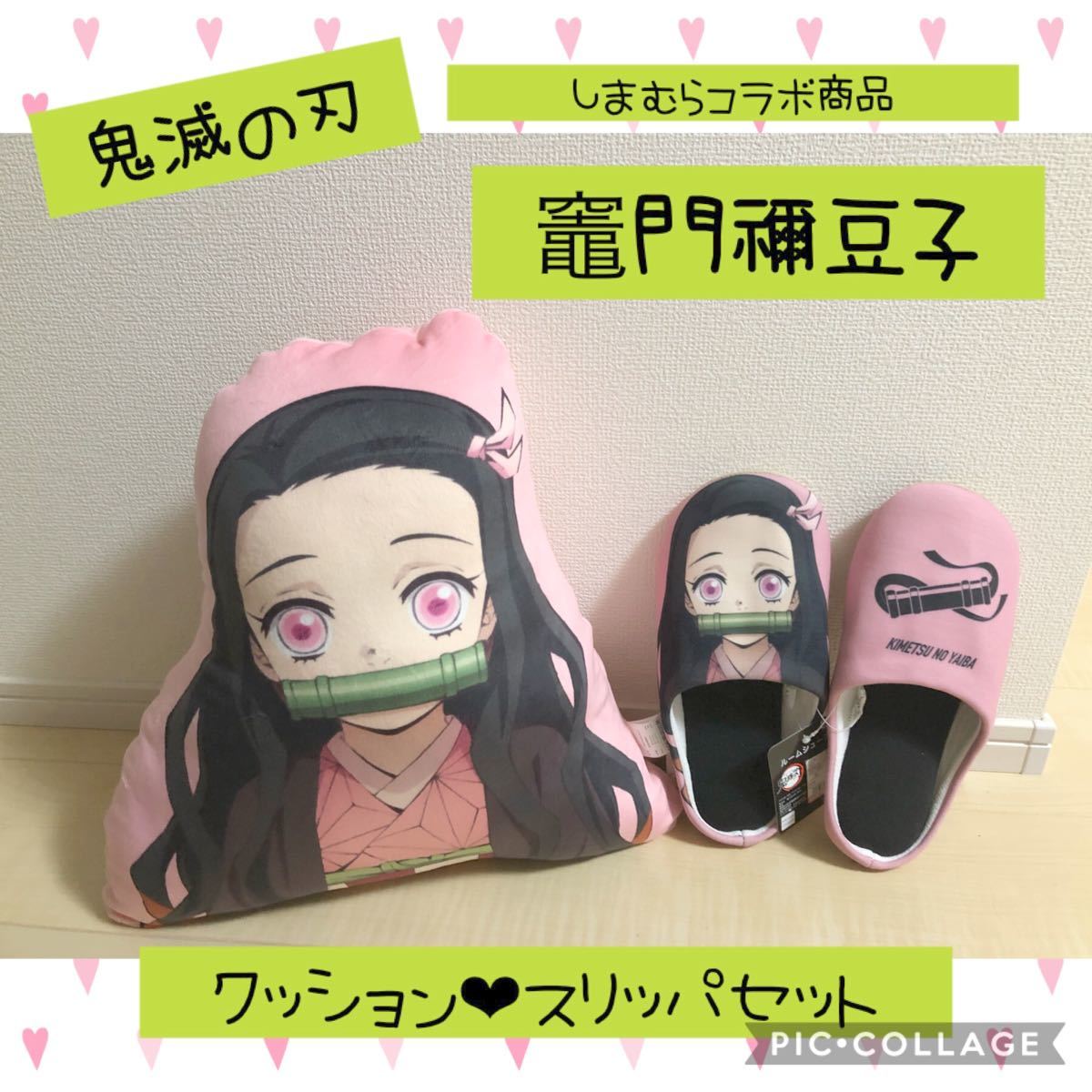 Paypayフリマ 鬼滅の刃 しまむらコラボ 竈門禰豆子 クッション スリッパ 2個セット 新品 Paypayフリマ 鬼滅の刃 しまむらコラボ 竈門禰豆子 クッション スリッパ 2個セット 新品