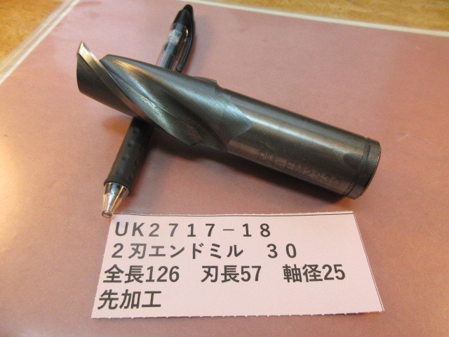 ２刃エンドミル　φ３０　UＫ2717-18_画像1