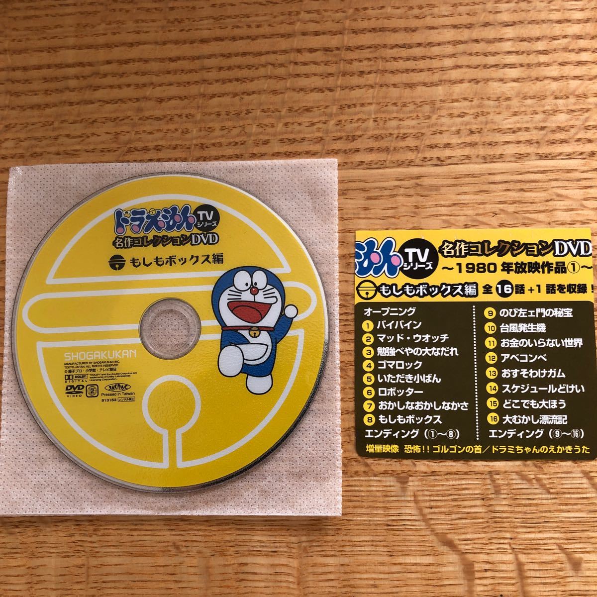 Paypayフリマ ドラえもん Tvシリーズ 名作コレクションdvd 1979年 19年放映作品 全9枚セット 全151話 Paypayフリマ ドラえもん Tvシリーズ 名作コレクションdvd 1979年 19年放映作品 全9枚セット 全151話