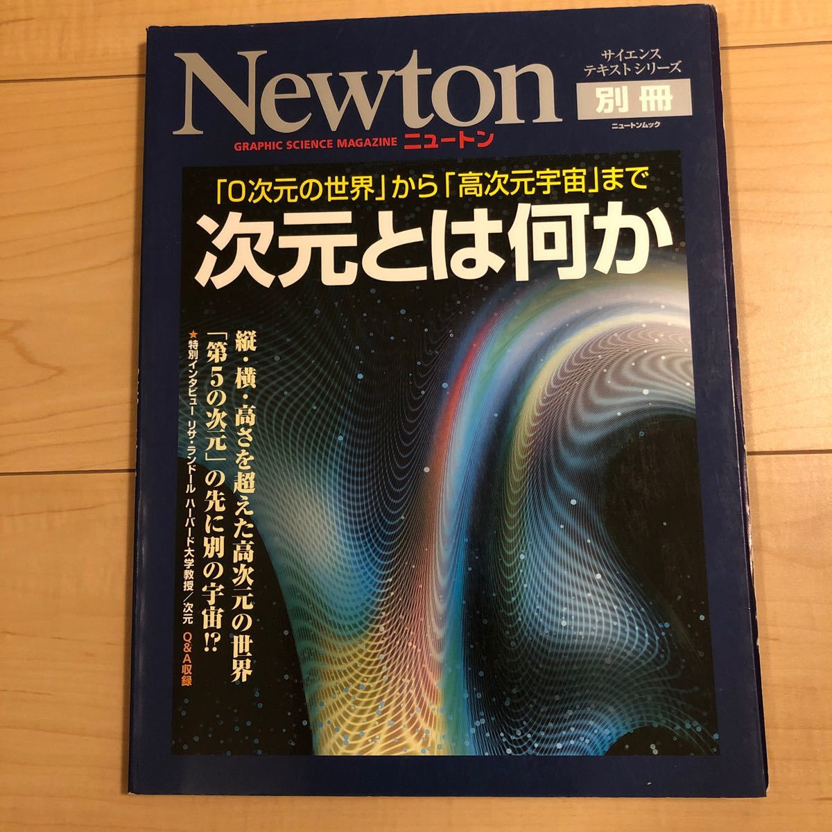 Paypayフリマ Newton 次元とは何か ０次元の世界 から 高次元宇宙 まで 別冊ニュートンムック
