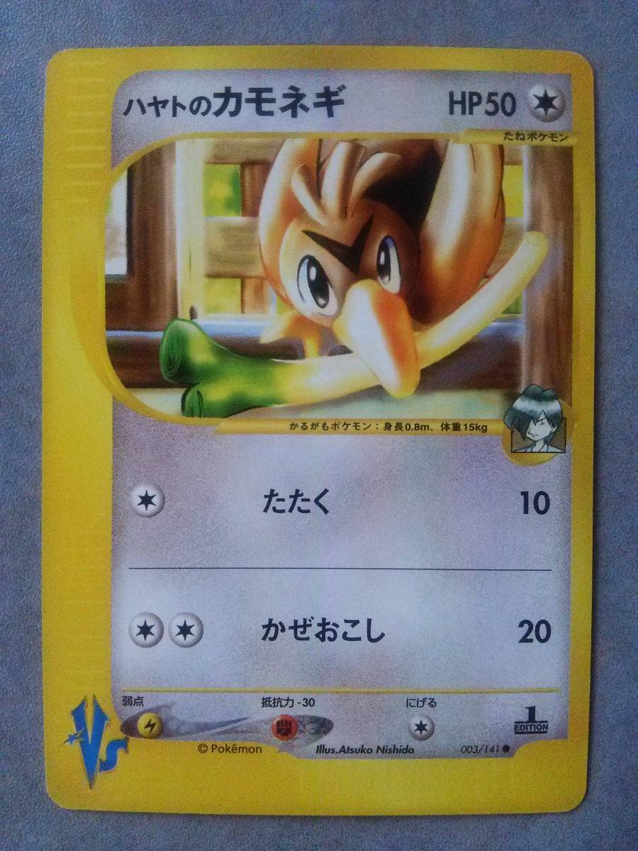 ポケモン カードゲーム vs ハヤトのカモネギ 1 Edition Buyee Buyee Japanese Proxy Service Buy From Japan Bot Online ポケモン カードゲーム vs ハヤトのカモネギ 1 Edition Buyee Buyee Japanese Proxy Service Buy From Japan Bot Online