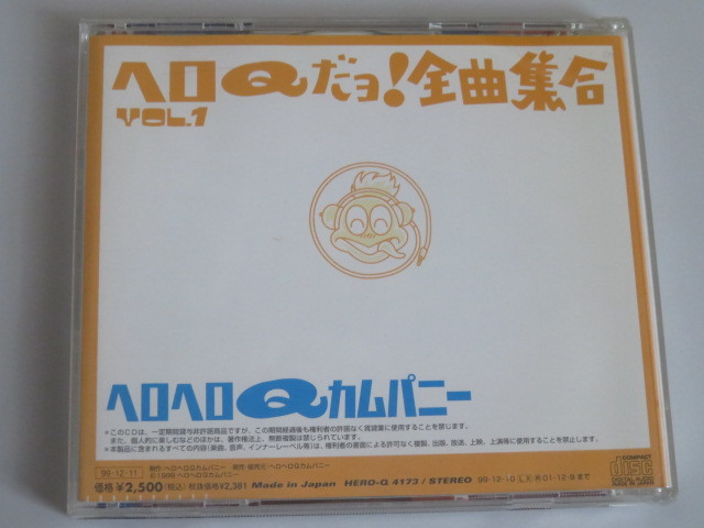 Paypayフリマ ヘロqだヨ 全曲集合 Vol 1 関智一 小西克幸 Paypayフリマ ヘロqだヨ 全曲集合 Vol 1 関智一 小西克幸