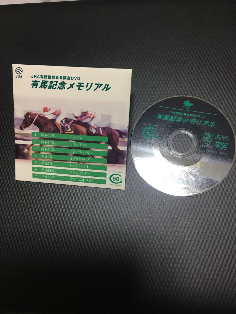 非売品　JRA 50周年　DVD 有馬記念　競馬
