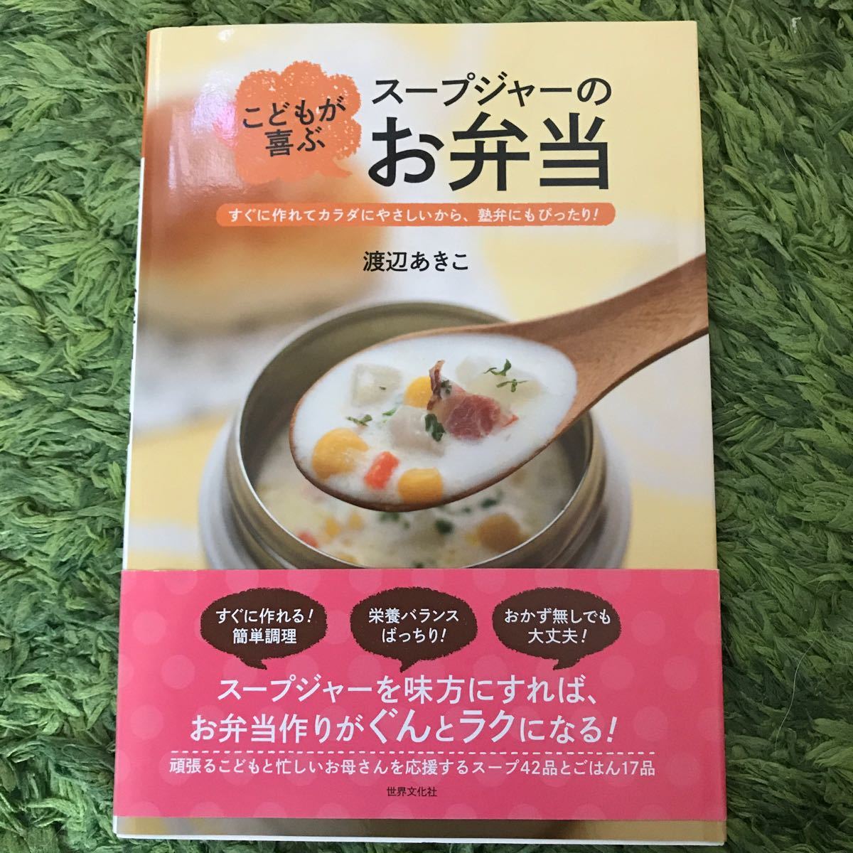 Paypayフリマ こどもが喜ぶスープジャーのお弁当 すぐに作れてカラダにやさしいから 塾弁にもぴったり