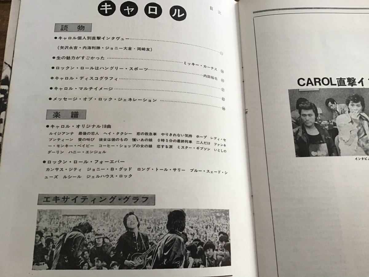 ★キャロル/矢沢永吉/ロックンライダー/キャロルのすべて/新譜ジャーナル別冊/CAROL