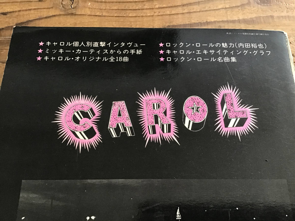S/キャロル/矢沢永吉/ロックンライダー/キャロルのすべて/新譜ジャーナル別冊/CAROL