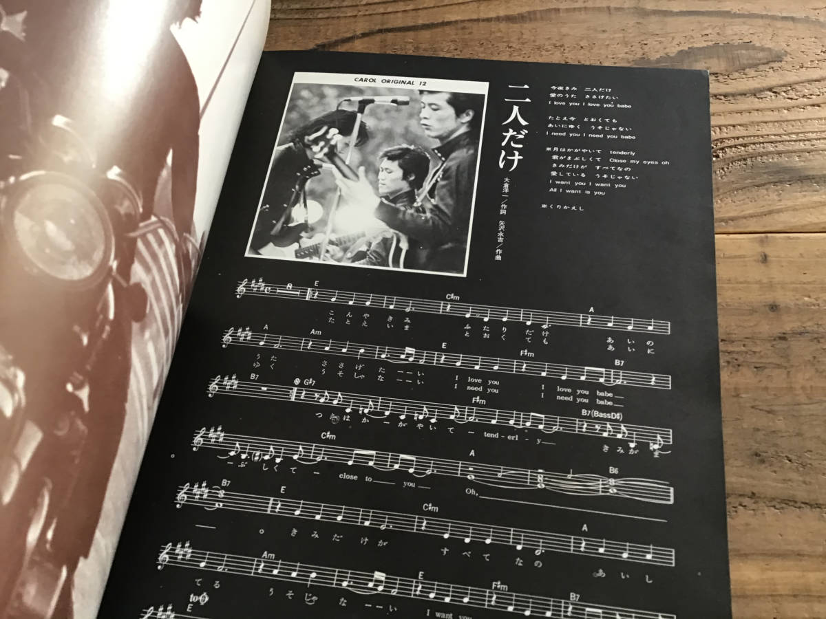 ★キャロル/矢沢永吉/ロックンライダー/キャロルのすべて/新譜ジャーナル別冊/CAROL