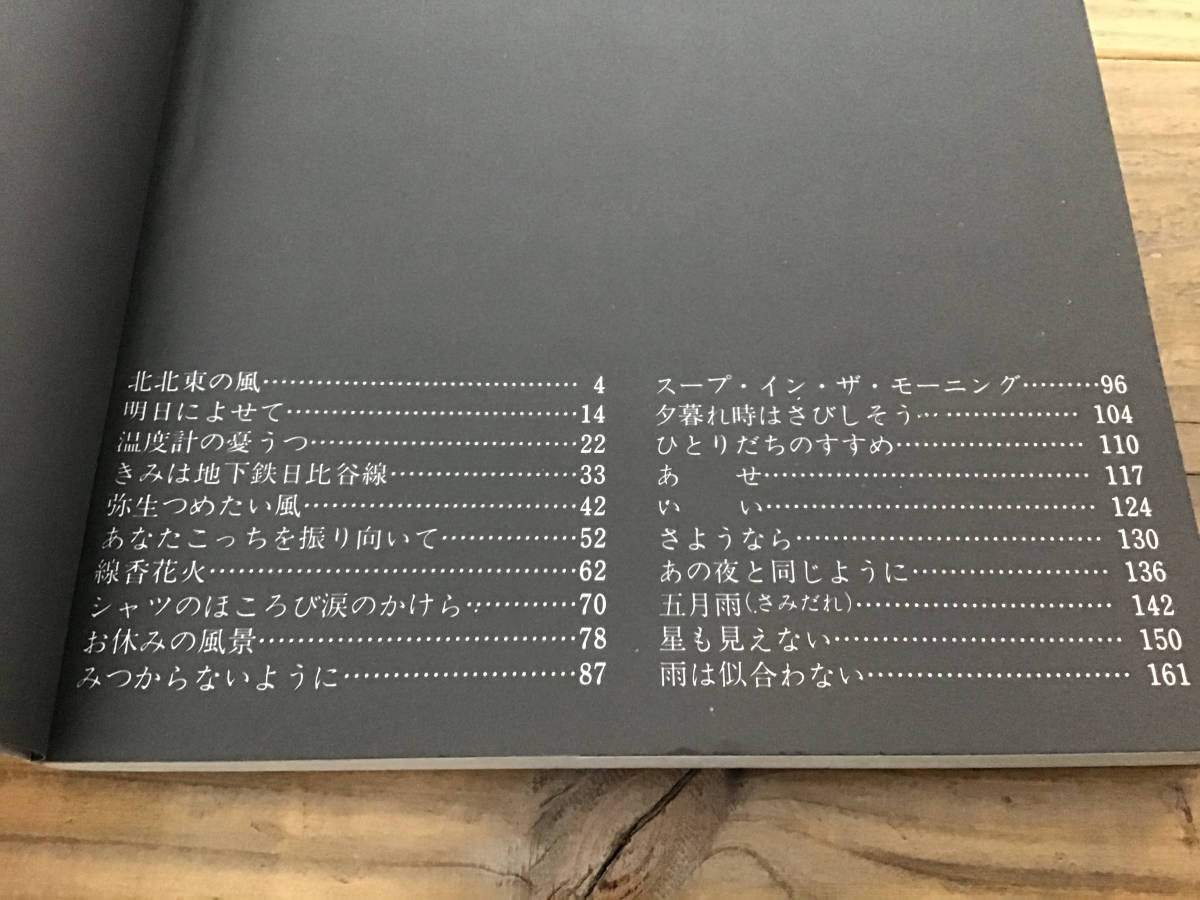 S/楽譜/NSP/ベスト20/アドリブ完全コピー/バンドスコア/1978年/音楽春秋_画像3