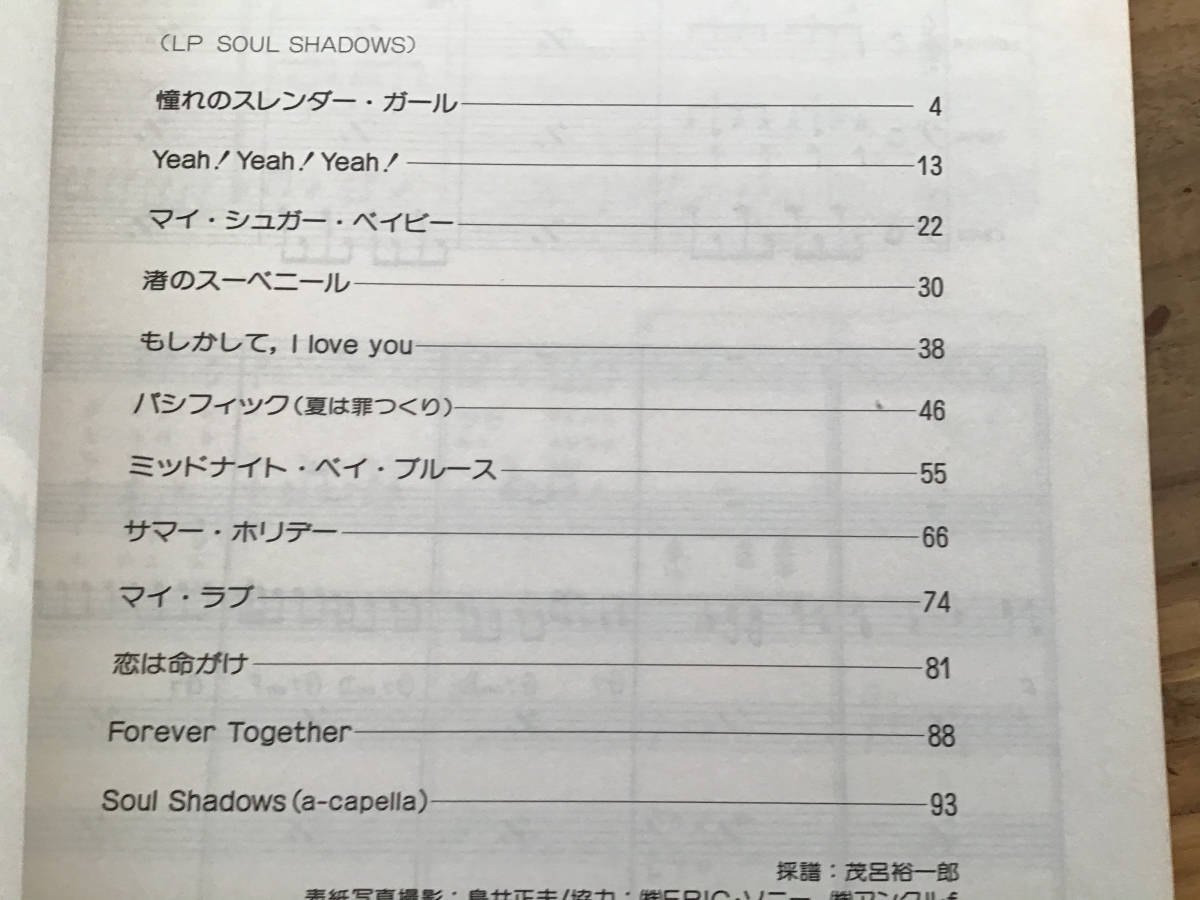 S/楽譜/シャネルズ/SOUL SHADOWS/バンドスコア S/楽譜/シャネルズ/SOUL SHADOWS/バンドスコア