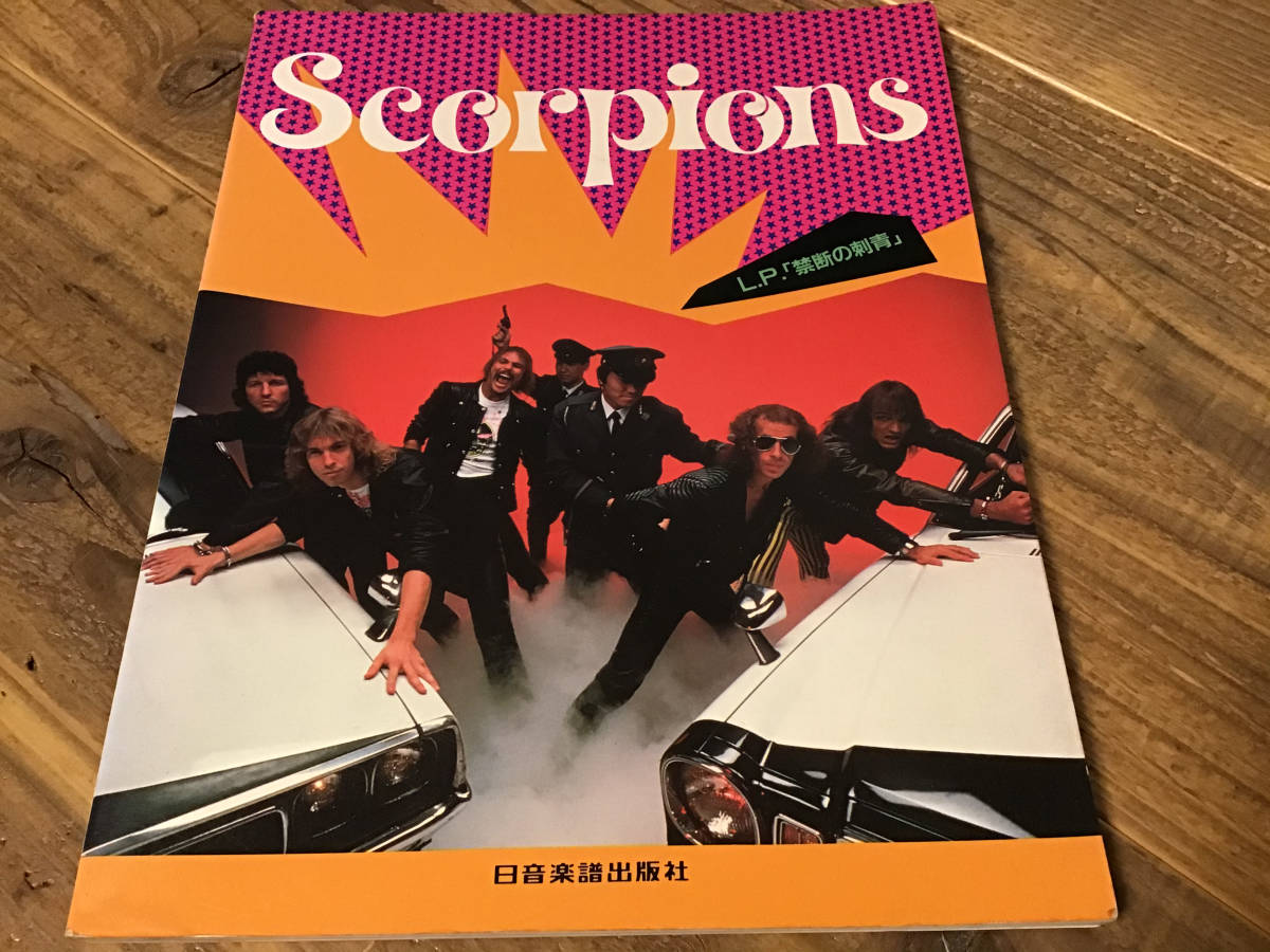 S/楽譜/スコーピオンズ/SCORPIONS/禁断の刺青/タブ譜/バンドスコアの画像1