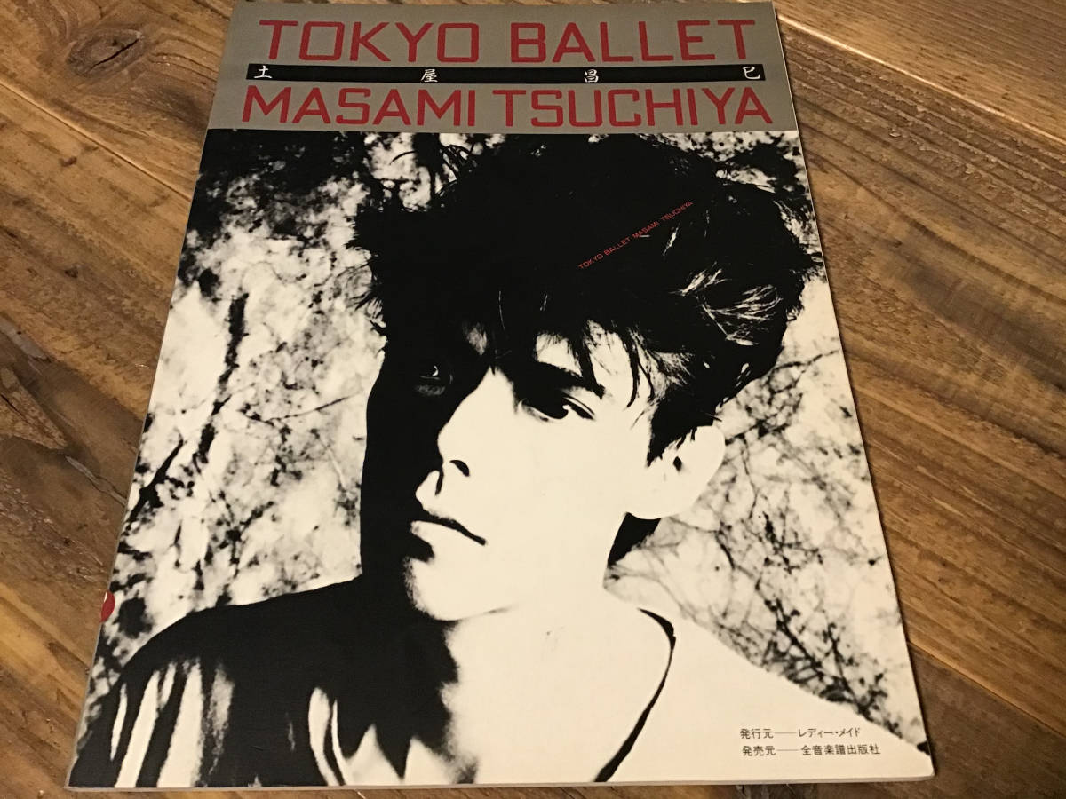 5％OFF】 S/楽譜/土屋昌巳/TOKYO BALLET/一風堂/バンドスコア