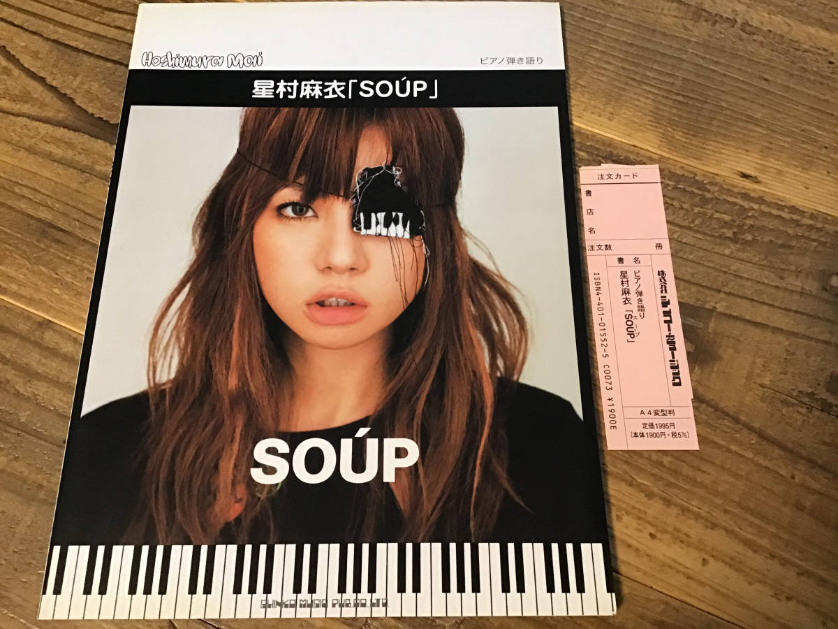 5年保証』 ☆未使用新古品/楽譜/星村麻衣/SOUP/ピアノ弾き語り/初版