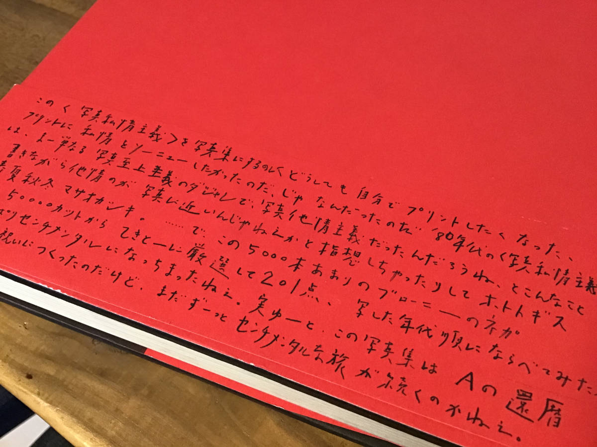 S/荒木経惟/アラーキー/写真私情主義/生誕60周年記念/写真集/プラウベルマキナ_画像4