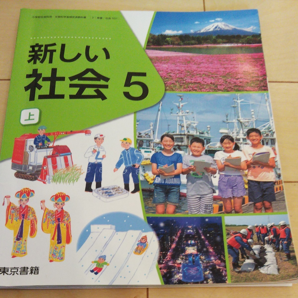 Paypayフリマ 社会 教科書 小学5年生 上