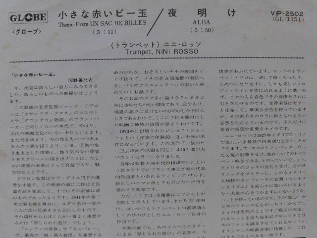 小さな赤いビー玉/二二・ロッソ　フランス映画オリジナル・サントラ、シングル初回盤_画像3