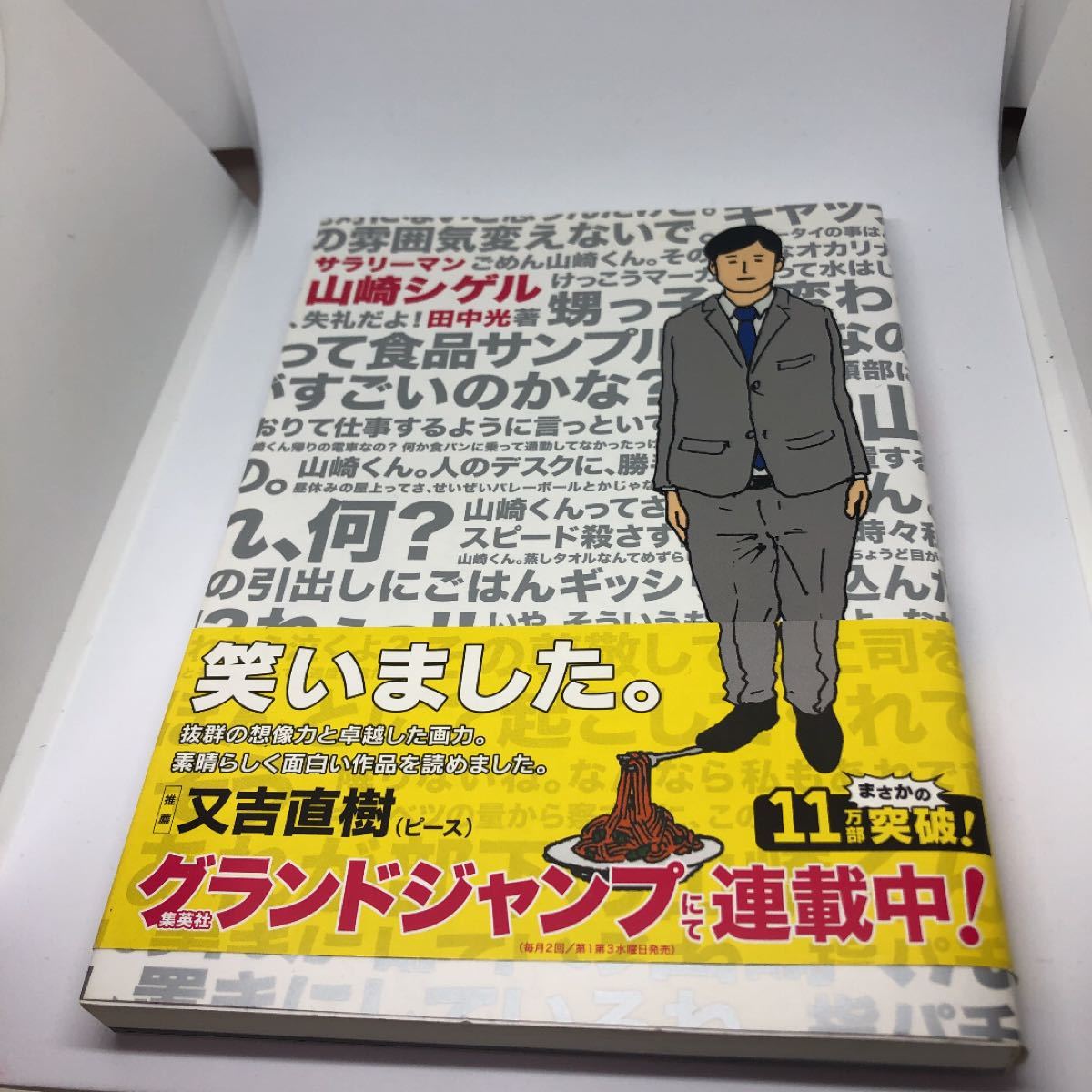 Paypayフリマ サラリーマン山崎シゲル Paypayフリマ サラリーマン山崎シゲル