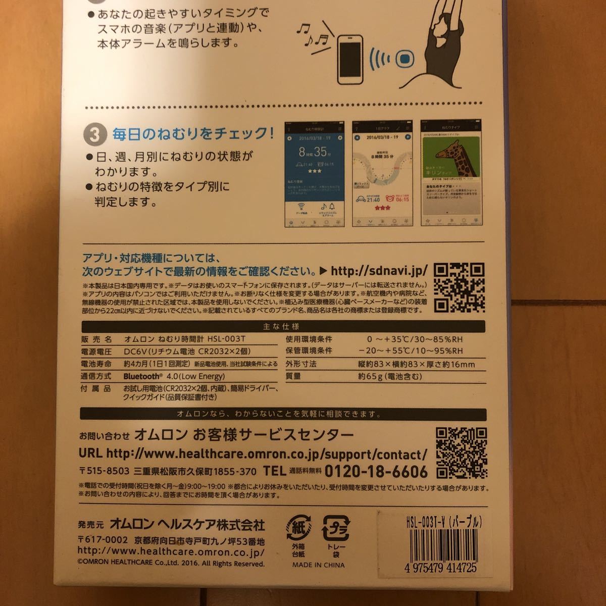 オムロン OMRON ねむり hsl003t ねむり時間　スマホ対応　bluetooth_画像6