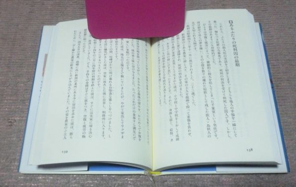 復活 　死ぬのは怖くない 　三穂希祐月　主婦と生活社_画像2