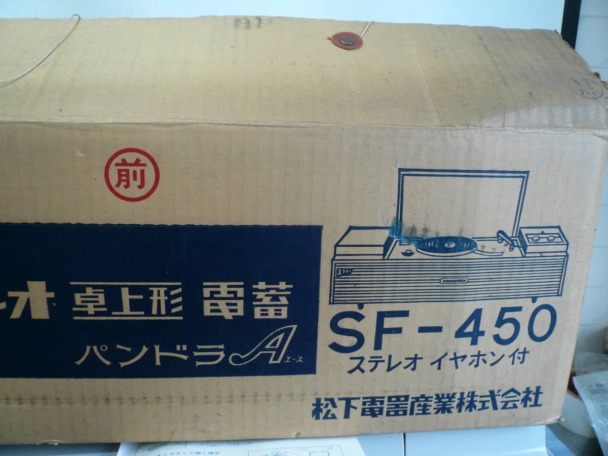 ■ナショナル■卓上型ステレオ　SF-450　（専用イヤホン付き）　通電確認のみ　＃National＃当時物_画像8