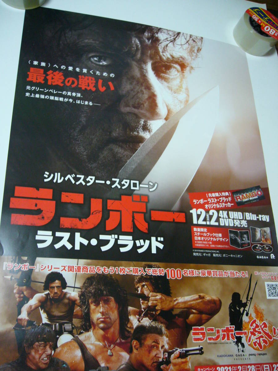 貴重 B2大 ポスター　映画　ランボー ラスト・ブラッド　祭り　最後の戦い_画像1