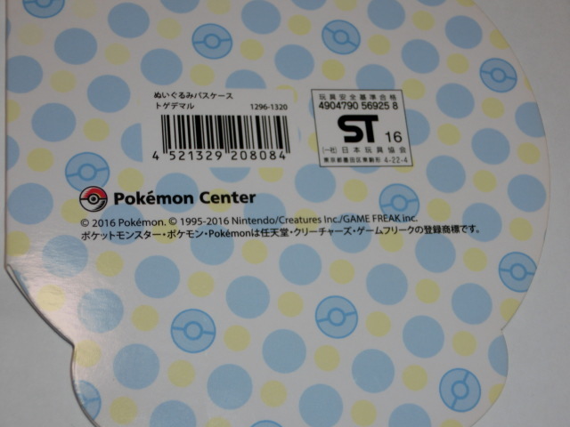 ヤフオク ポケモンセンター ぬいぐるみパスケース トゲデ ヤフオク ポケモンセンター ぬいぐるみパスケース トゲデ
