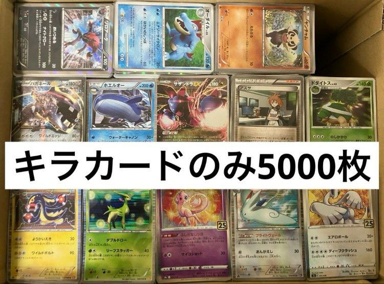 【約5000枚】　ポケモンカード　キラカードのみ　大量　まとめ売り 5000枚】 キラカードのみ ポケモンカード 超大量 まとめ売り 格安 ②