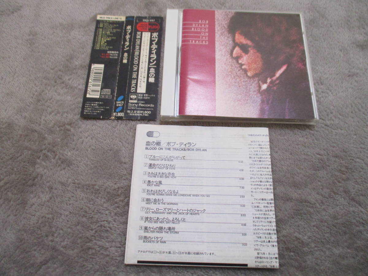 ヤフオク ボブ ディラン Bob Dylan 血の轍 Blood On The ヤフオク ボブ ディラン Bob Dylan 血の轍 Blood On The