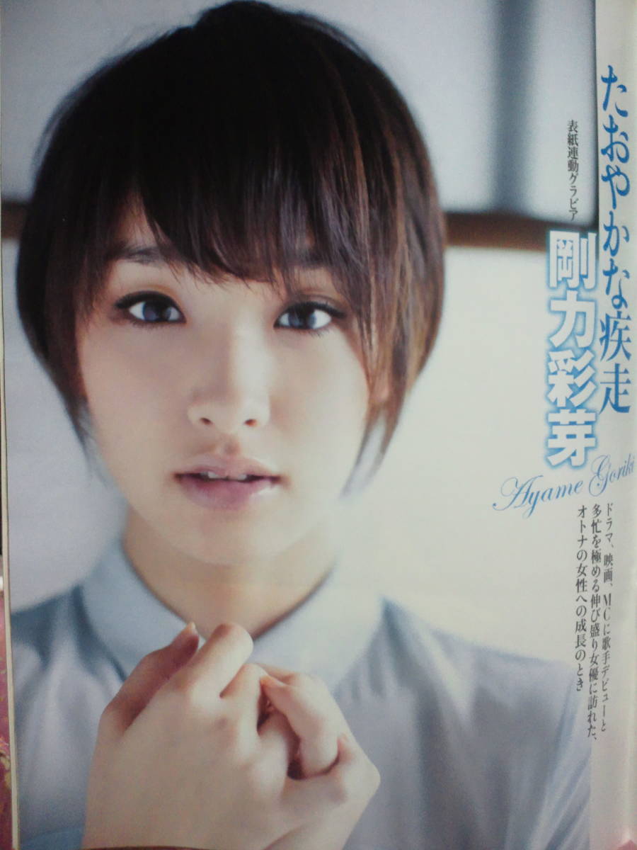 ヤフオク 剛力彩芽 雑誌切り抜き4ページ