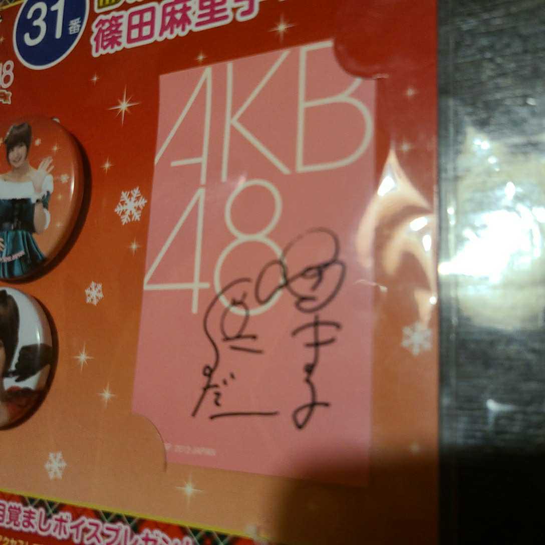 未開封 AKB48 ～クリスマスプレゼント～ 31番 缶バッジ＆ステッカー賞 篠田麻里子 2012年12月 ★一番くじ_画像2