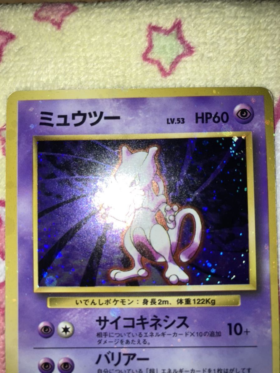 ポケモンカード　全面キラ　表裏枠ズレ　旧裏面　希少　エラーカード　ミュウツー_画像2