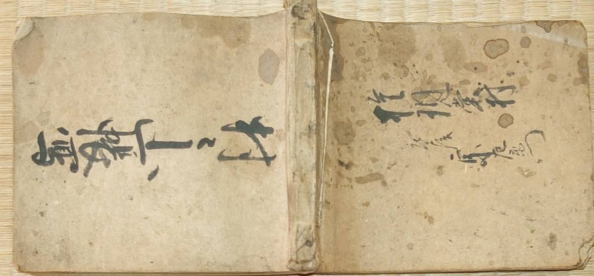 f20120600〇古文書 村々山帳 権現裳村 十日町 大平山 新潟県 年貢 f20120600〇古文書 村々山帳 権現裳村 十日町 大平山 新潟県 年貢