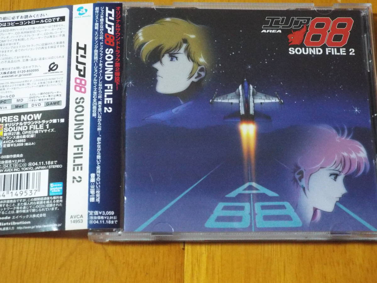 ★エリア88／SOUND FILE 2（CCCD）レンタルUP◆サウンドトラック第2弾◆エンディング・テーマ／イングリッシュ・バージョン◆レア・希少盤_画像1