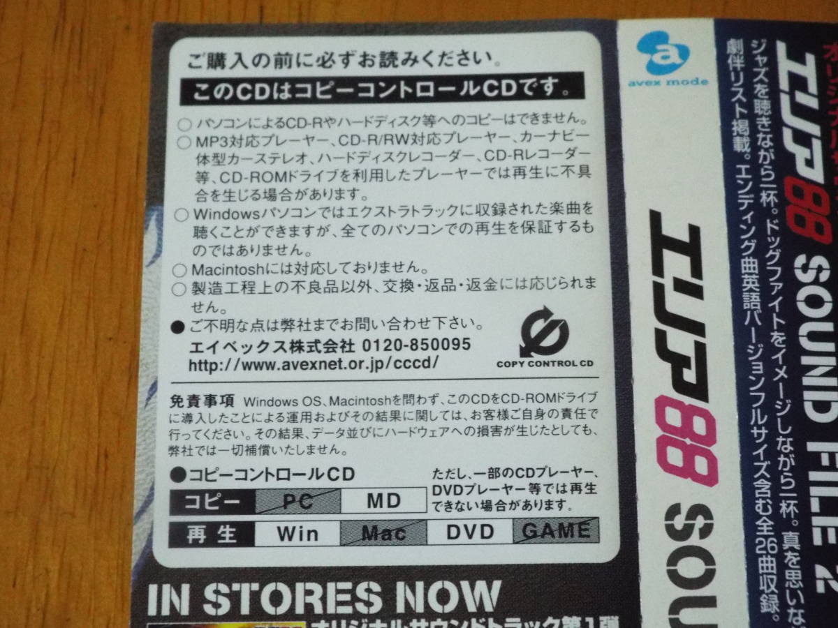 ★エリア88／SOUND FILE 2（CCCD）レンタルUP◆サウンドトラック第2弾◆エンディング・テーマ／イングリッシュ・バージョン◆レア・希少盤_画像3